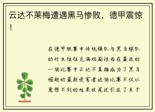 云达不莱梅遭遇黑马惨败，德甲震惊！